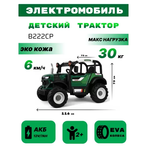 Детский электромобиль B222CP темно-зеленый